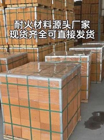 耐火材料源头工厂现货齐全,可直接发货#耐火材料生产厂家 #耐火材料